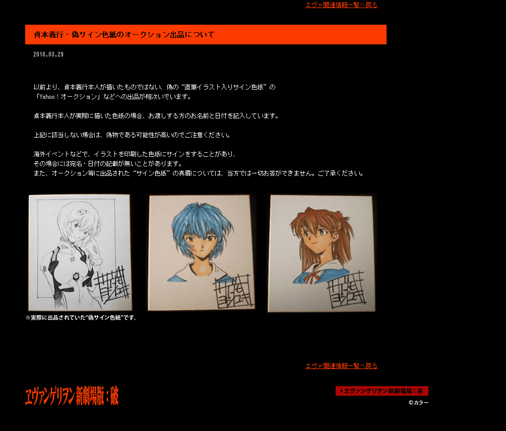 エヴァのキャラデザを担当した貞本義行の偽サイン色紙オークション出品