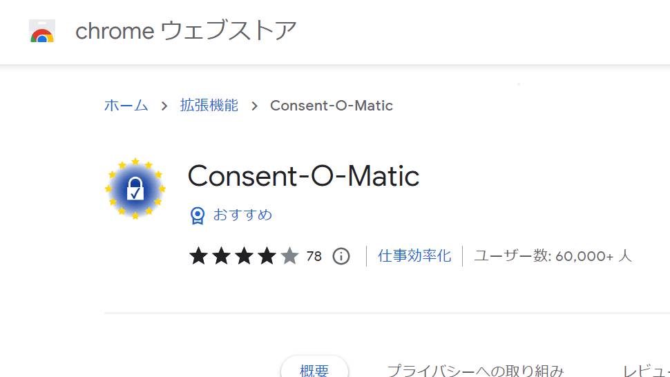 邪魔な「Cookieを許可してください」などのポップアップを自動入力で