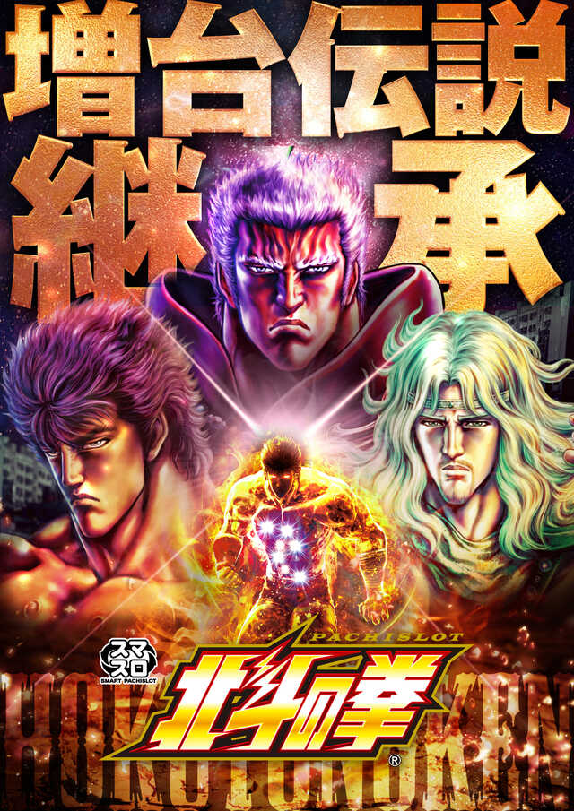 ボード「北斗」に最高のアイデア 65 件 | 北斗, パチンコ パチスロ