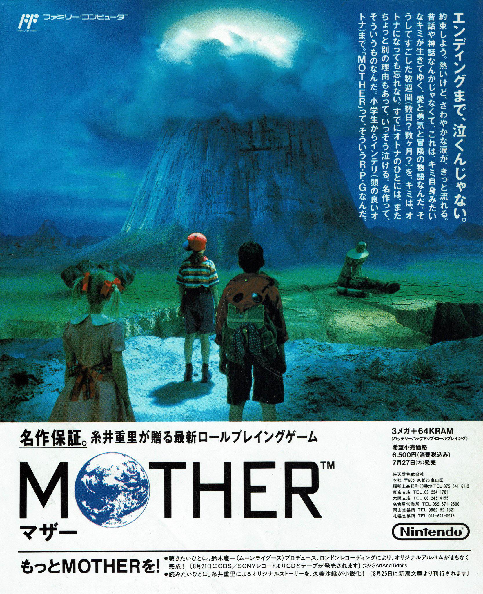 このマザーのファミコンの広告、やばすぎ。 : r/earthbound