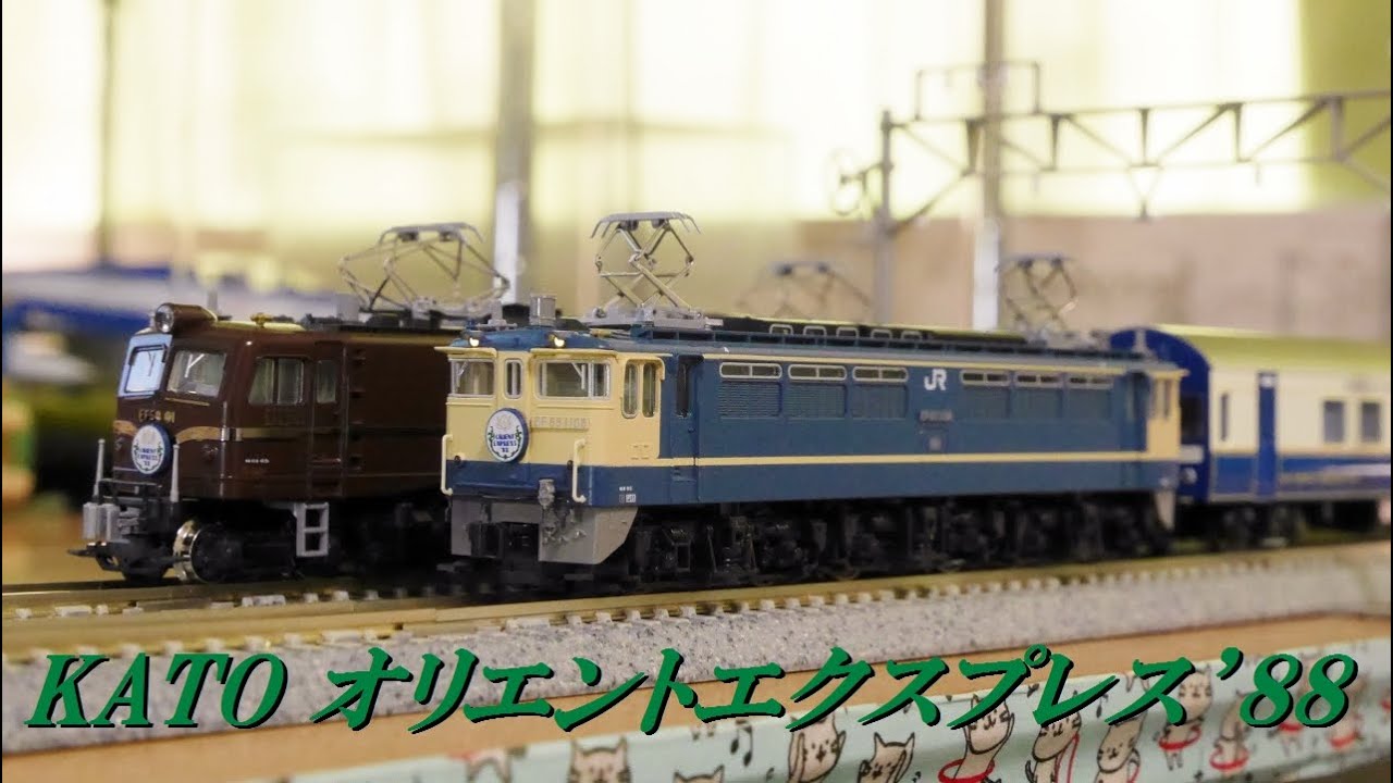 KATOのオリエントエクスプレス'88室内灯点検 - YouTube