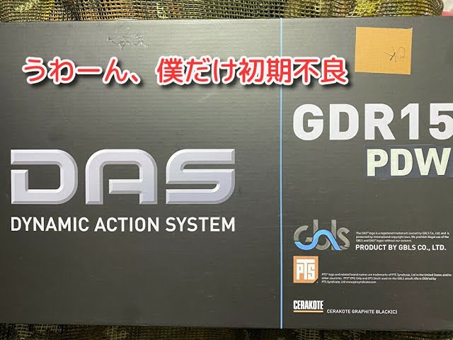 二台あれば】DAS GDR-15 PDW不具合箇所調査【わかる】 - YouTube