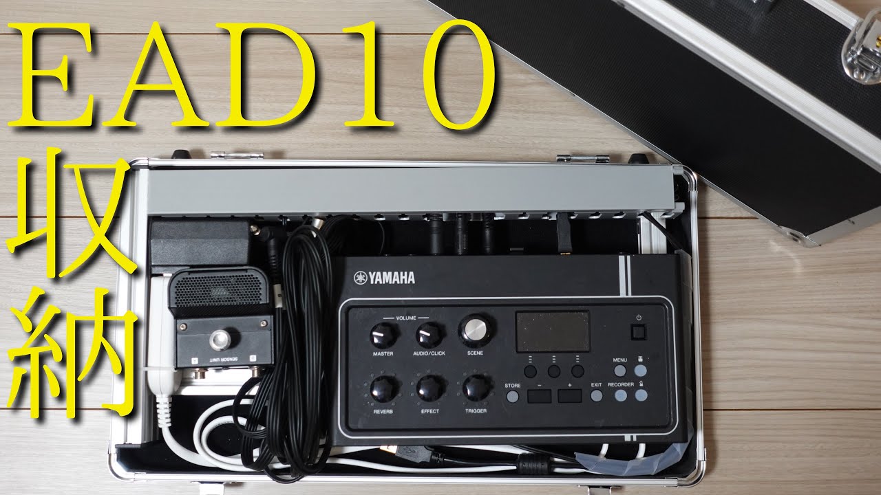 機材紹介】EAD10専用ハードケース 会社終わりに作ってみた/ドラム専用