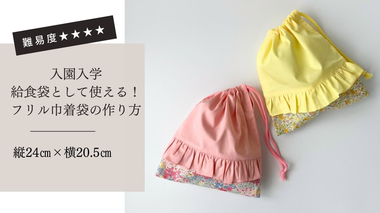入園入学準備講座】無料ダウンロード型紙あり＊縦24㎝×横20.5㎝＊給食