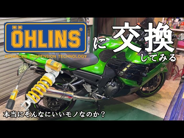 motovlog》【ZX-14R】Rear suspension replaced with OHLINS TTX39