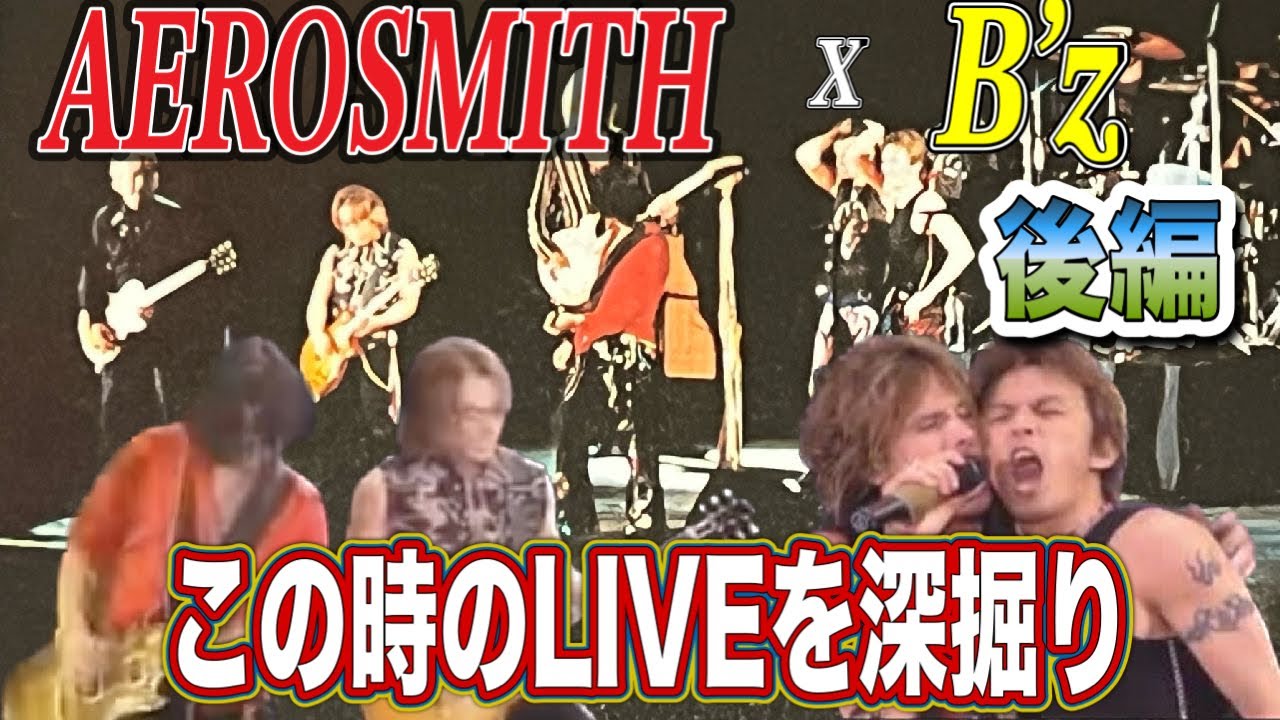 B'z×AEROSMITH エアロ コラボ FIFAコンサート B2ポスター B´z