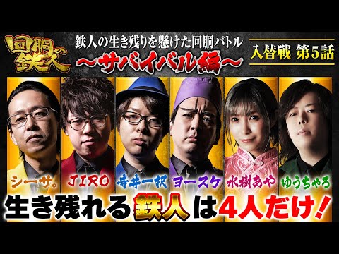 回胴の鉄人 - YouTube