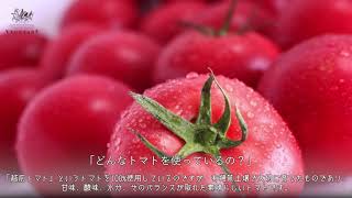 トマトクリスタル 2本セット（化粧箱入り）