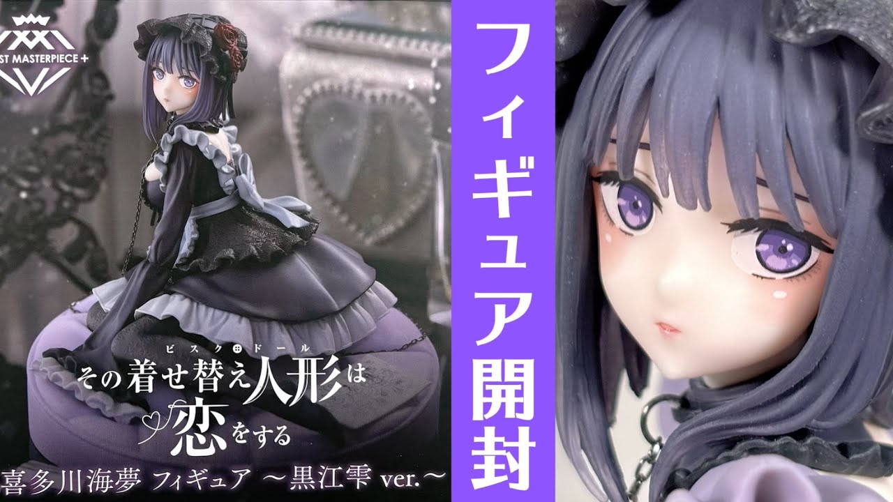 プライズフィギュア】その着せ替え人形は恋をする AMP＋ 喜多川海夢