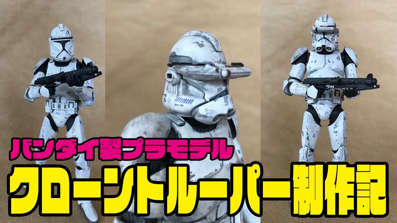 スター・ウォーズ】チッピング＆汚し塗装 バンダイプラモデル