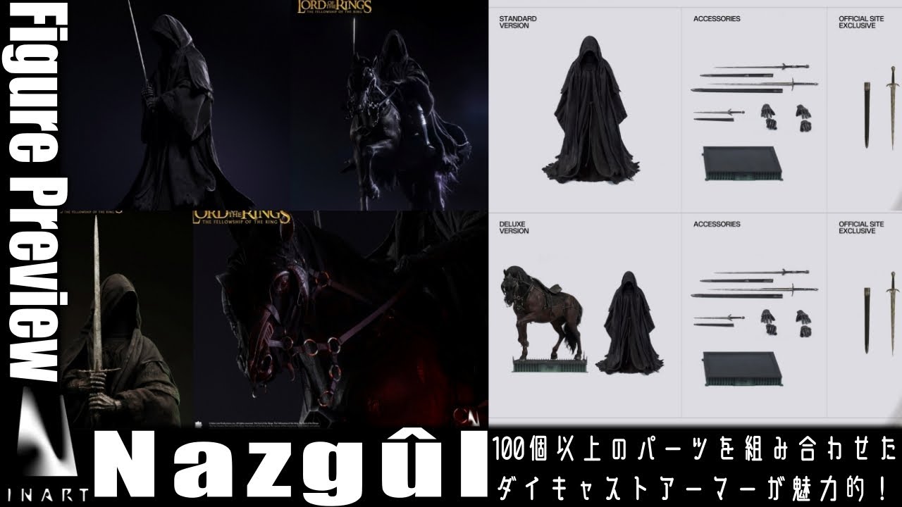 すさまじいクオリティ INART ロード・オブ・ザ・リングシリーズ新作