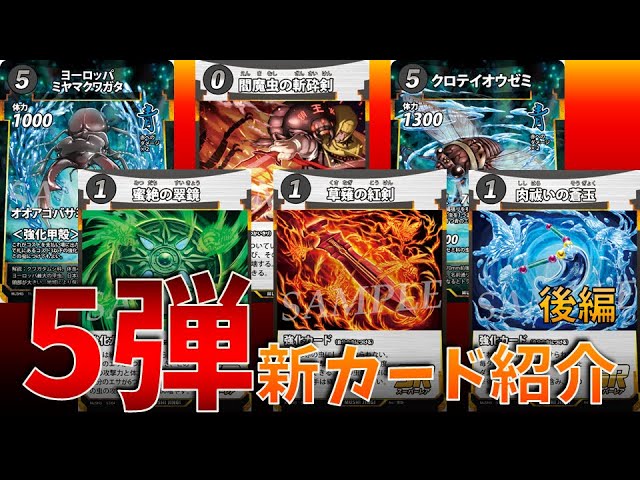 Insect Artifacts] Discussion of the pre-released cards from Set 5