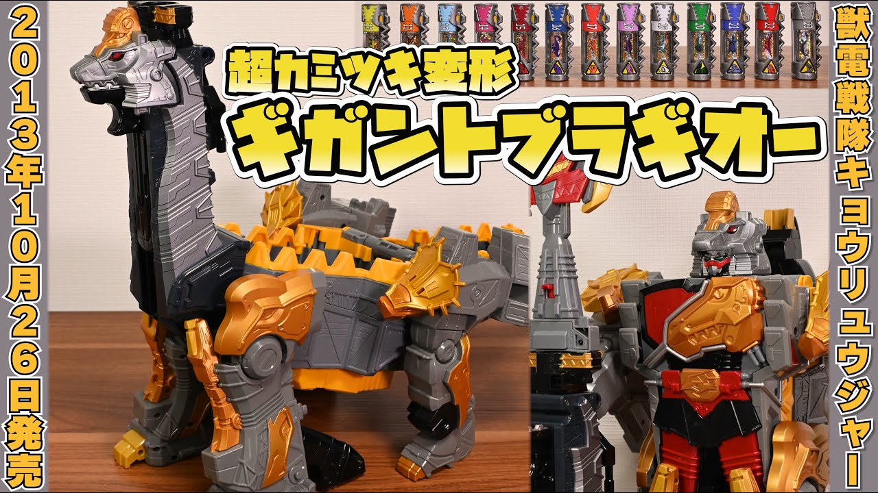 どでかい！】 DXギガントブラギオー / Kyoryuger DX Gigant Bragioh