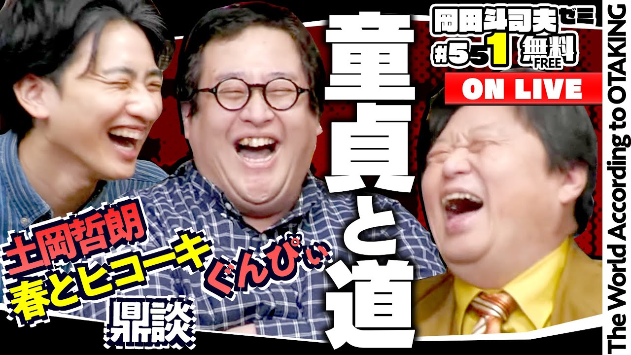 551 ぐんぴぃ,土岡哲朗 （春とヒコーキ）ゲスト回 - YouTube