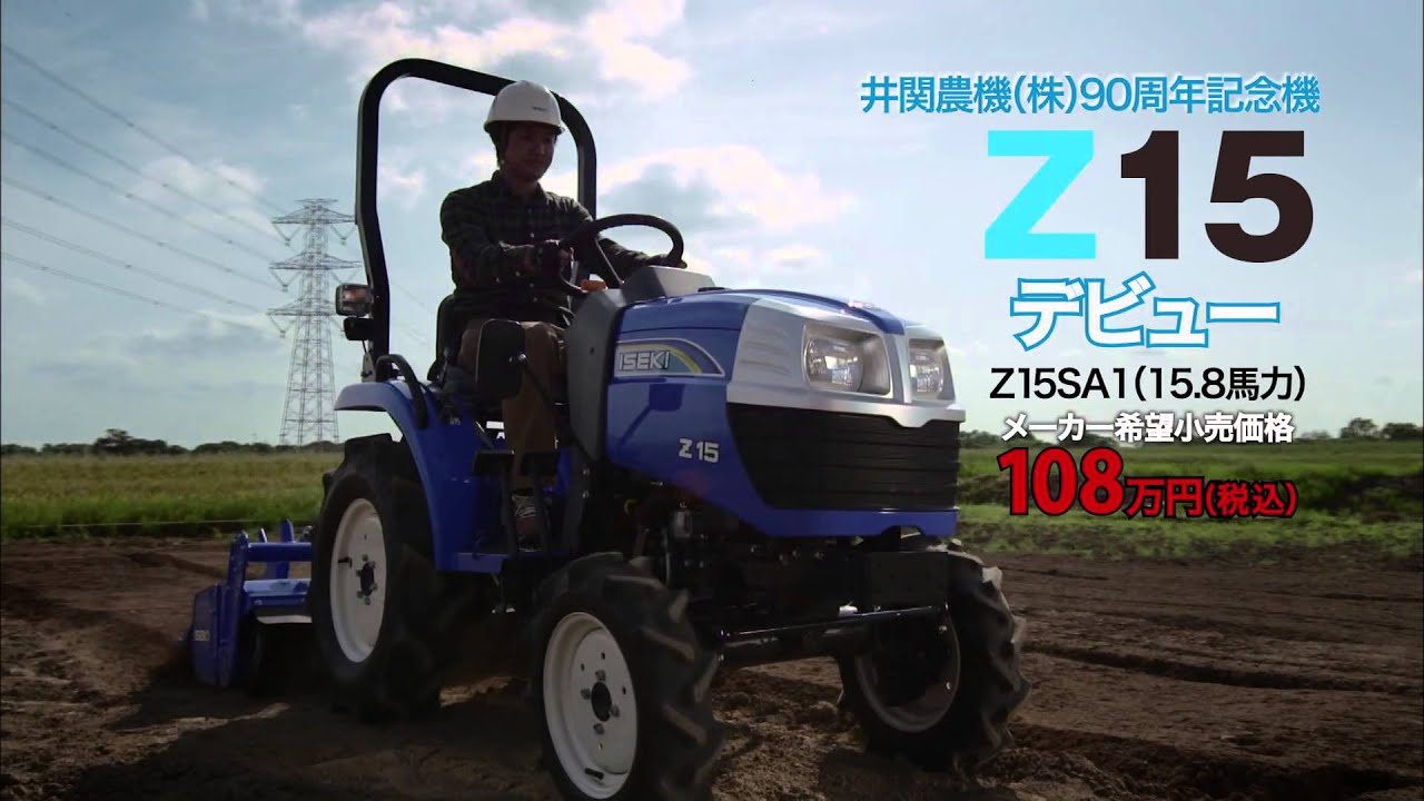 公式CF】ISEKI トラクタ Z15 100トラ＆しろプチ新登場篇 - YouTube