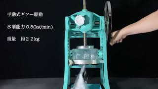 かき氷機[ブロック氷] SI-3B 手動式 SWAN 池永鉄工 | かき氷,かき氷機