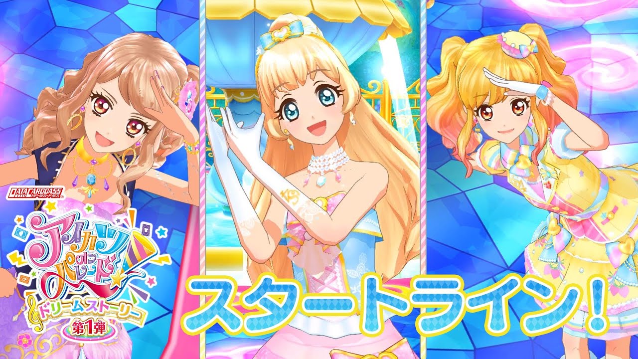 アイカツオンパレード アップビートロック アイカツオンパレード