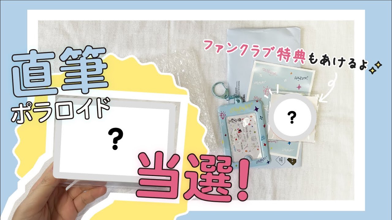 TREASURE︙直筆ポラロイド当選🥳 あのメンバーが来てくれたよ💫 ファン