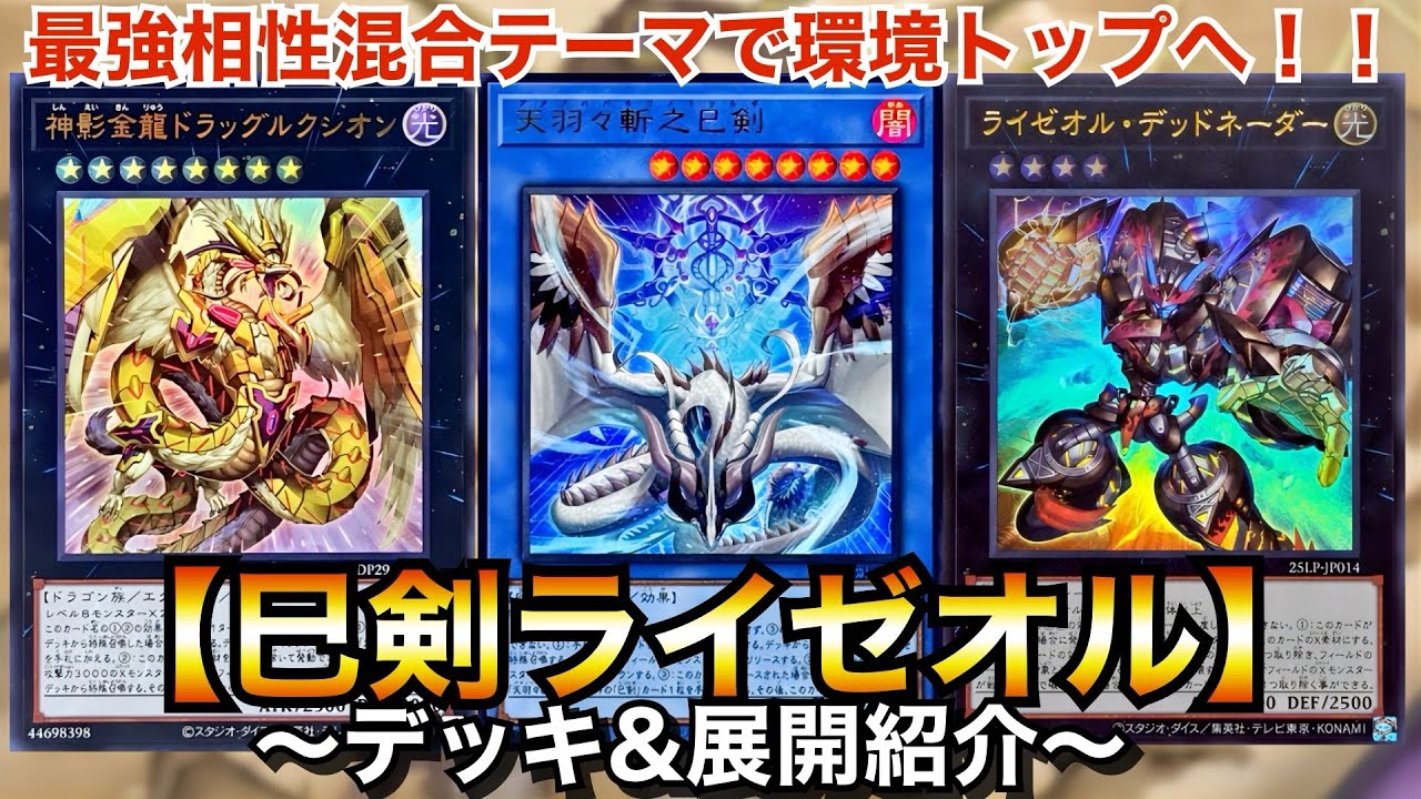 Yu-Gi-Oh!] The strongest mixed theme takes the top spot in the