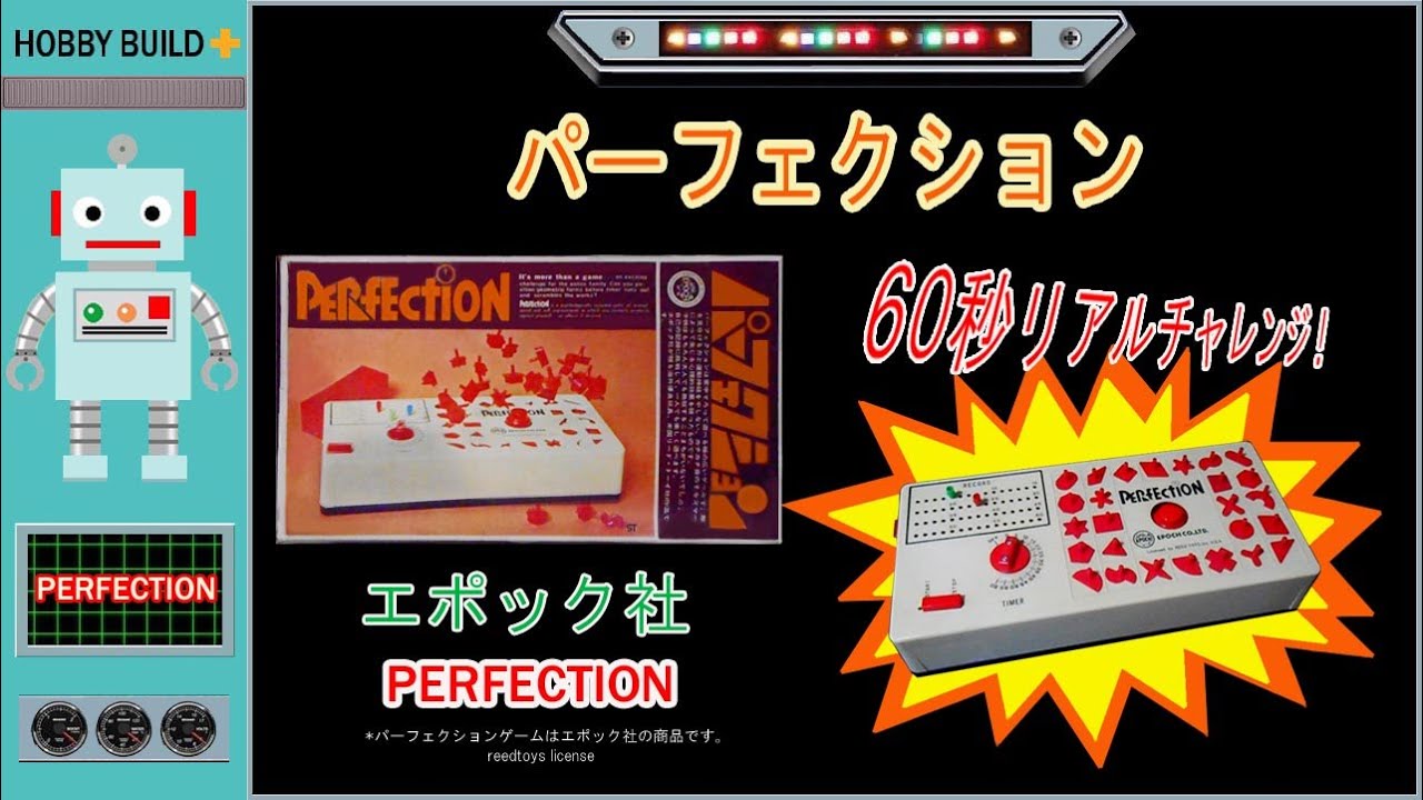 エポック社パーフェクションゲーム【474】 | ホビービルドプラス