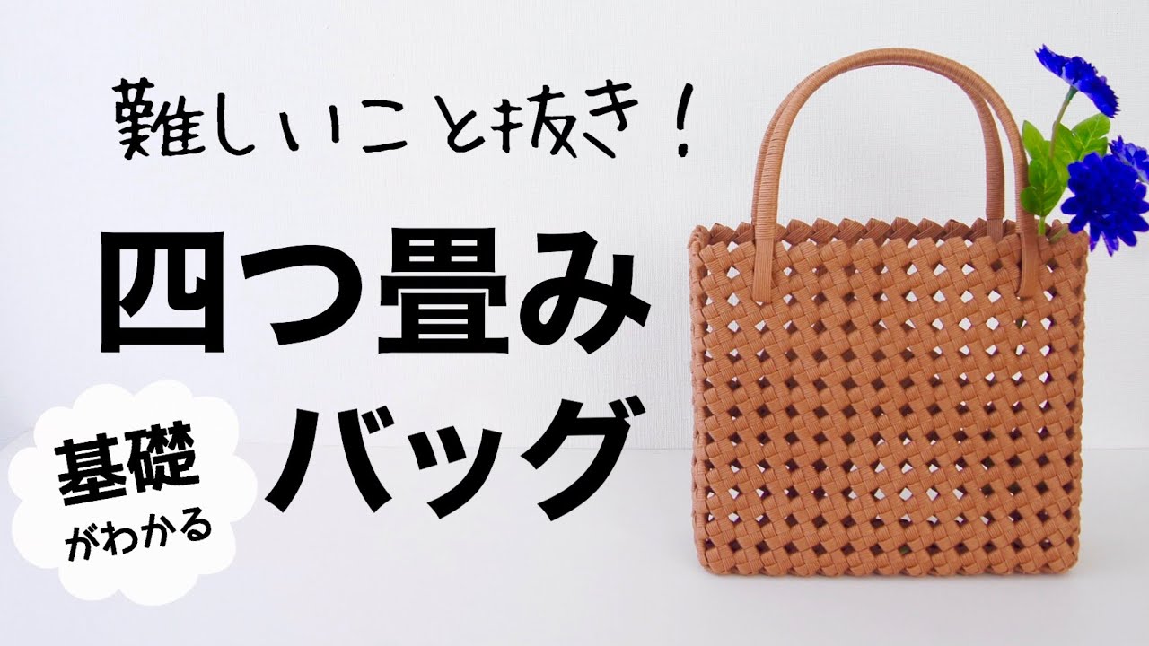 DIY How to make a basic four-fold bag with paper bands - YouTube