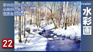 Painting a snowy landscape in the spring light. Watercolor by