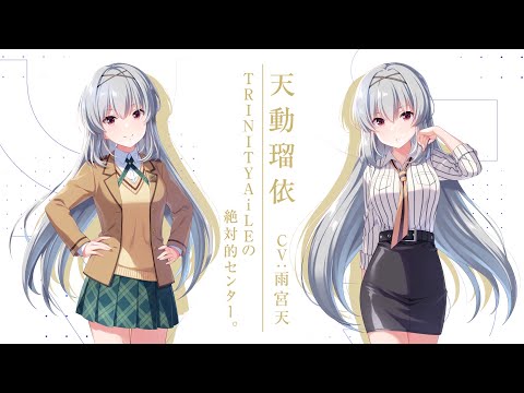 キャラクター紹介動画 vol.11 天動瑠依【IDOLY PRIDE/アイプラ】 - YouTube