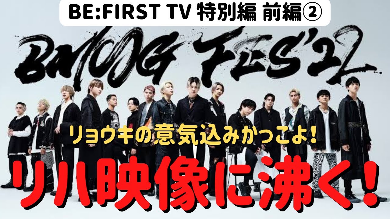 BMSG FES'22] Ryoki is such a star! The rehearsal footage is so