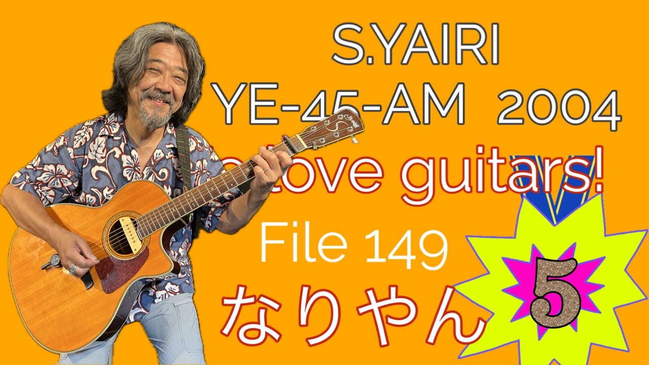 We Love Guitars File 149 なりやん S.YAIRI YE-45 AM 2004 #yairi