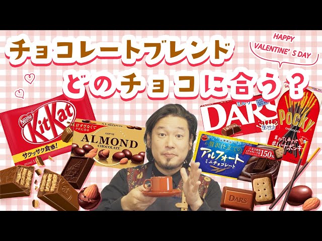 Reverse marriage? Coffee that pairs well with chocolate - YouTube