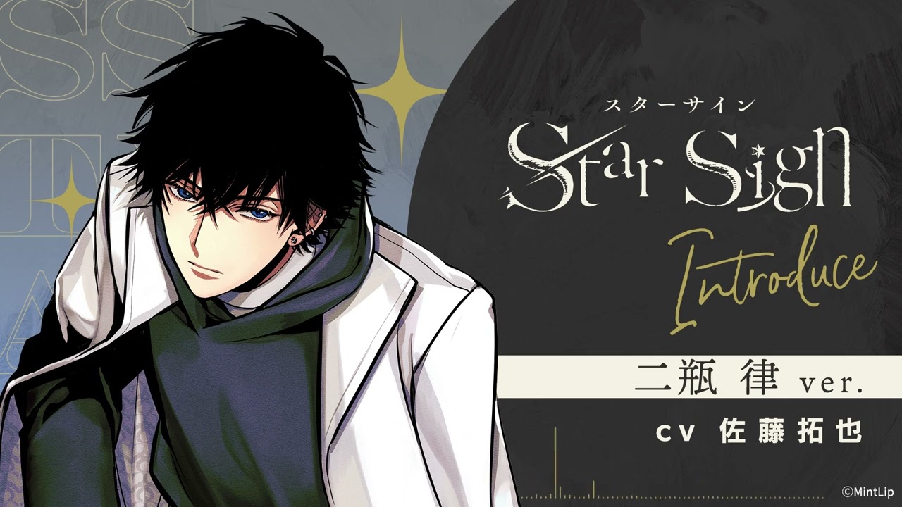 Star Sign】『自己紹介』二瓶 律（CV.佐藤拓也）ver. - YouTube