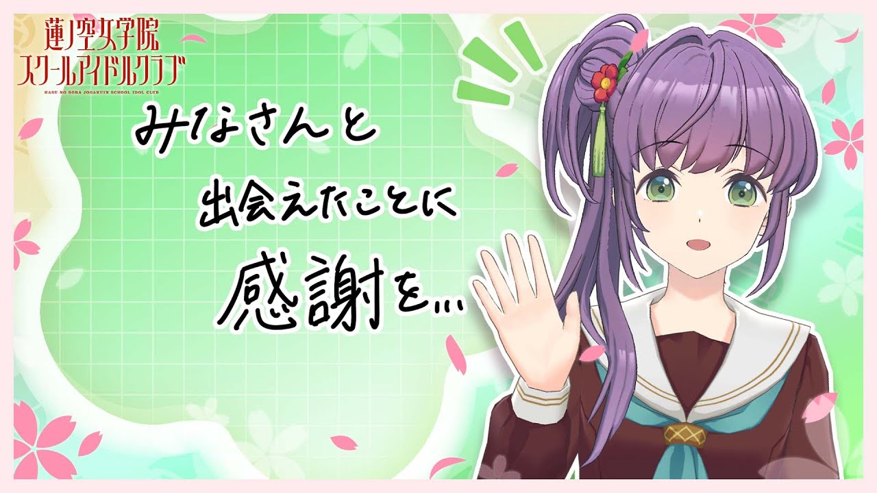 2025/3/27 配信 With×MEETS】 乙宗 梢、最後のWith×MEETSです(ラブ