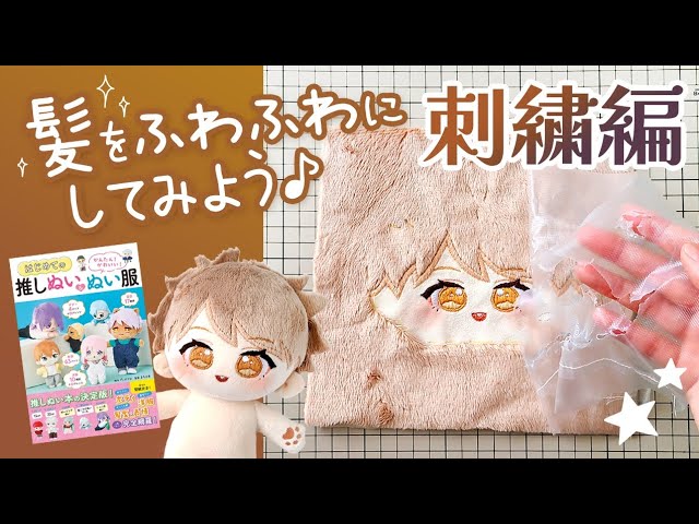 1 Embroidery Part How to make a 22cm cotton doll 