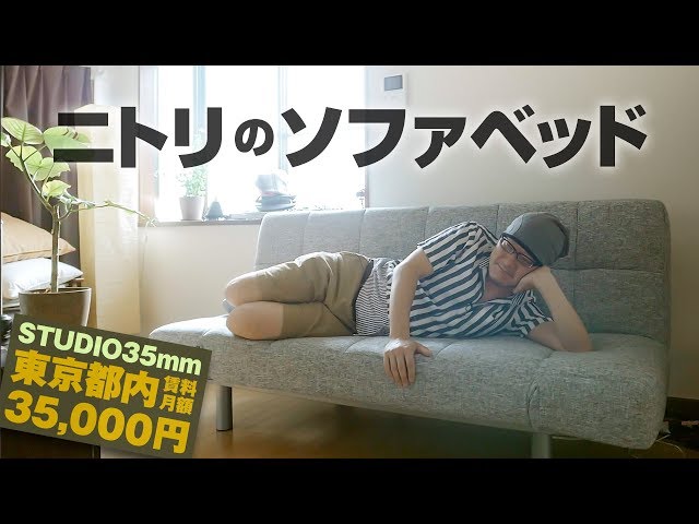 Nitori's sofa bed was better than I expected! Nitori Marks AM GY