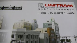 KATO ユニトラムスターターセット 広島電鉄1000形 【Nゲージ 鉄道模型