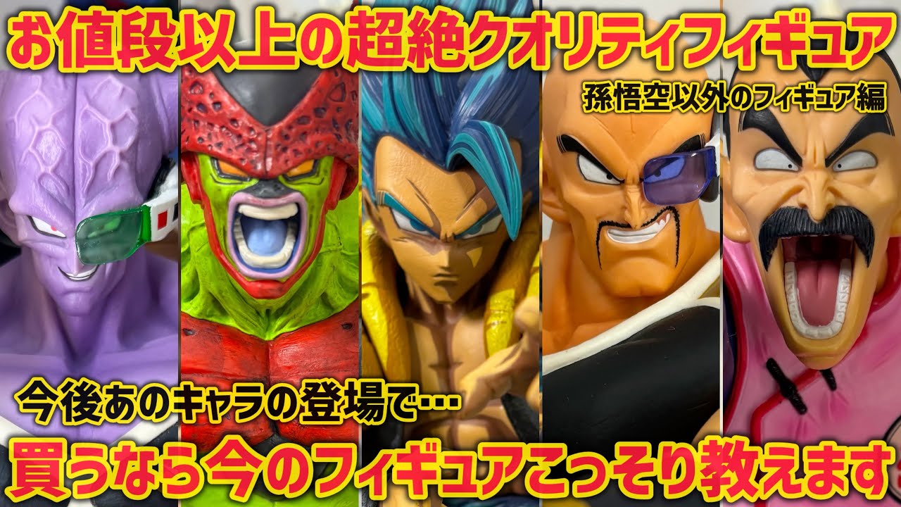 買うなら今】本当は教えたくないお値段以上の凄いフィギュア教えます
