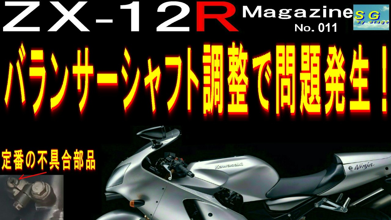 Problems with balancer shaft adjustment! ZX 12R Magazin 011 - YouTube