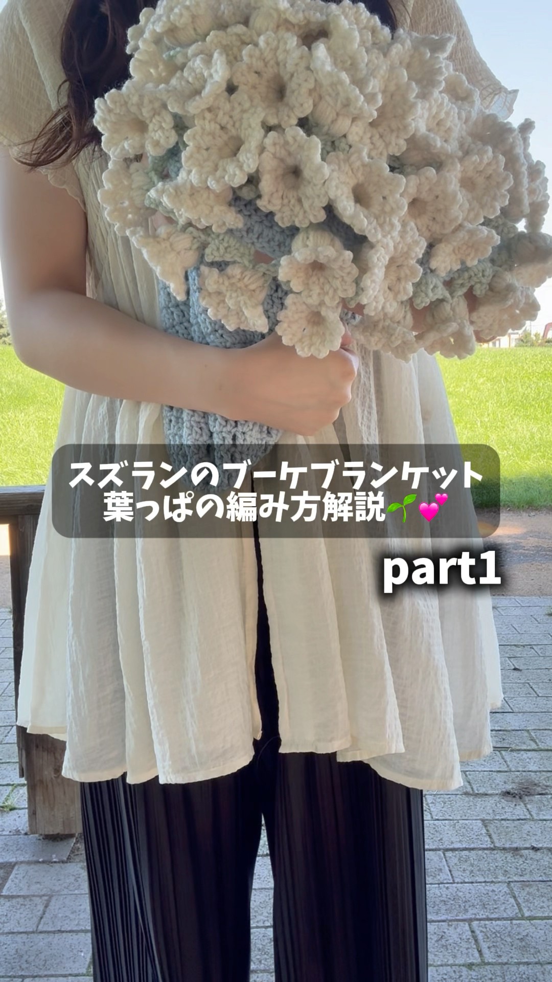 スズランのブーケブランケット 葉っぱの編み方解説🌱part1 - YouTube