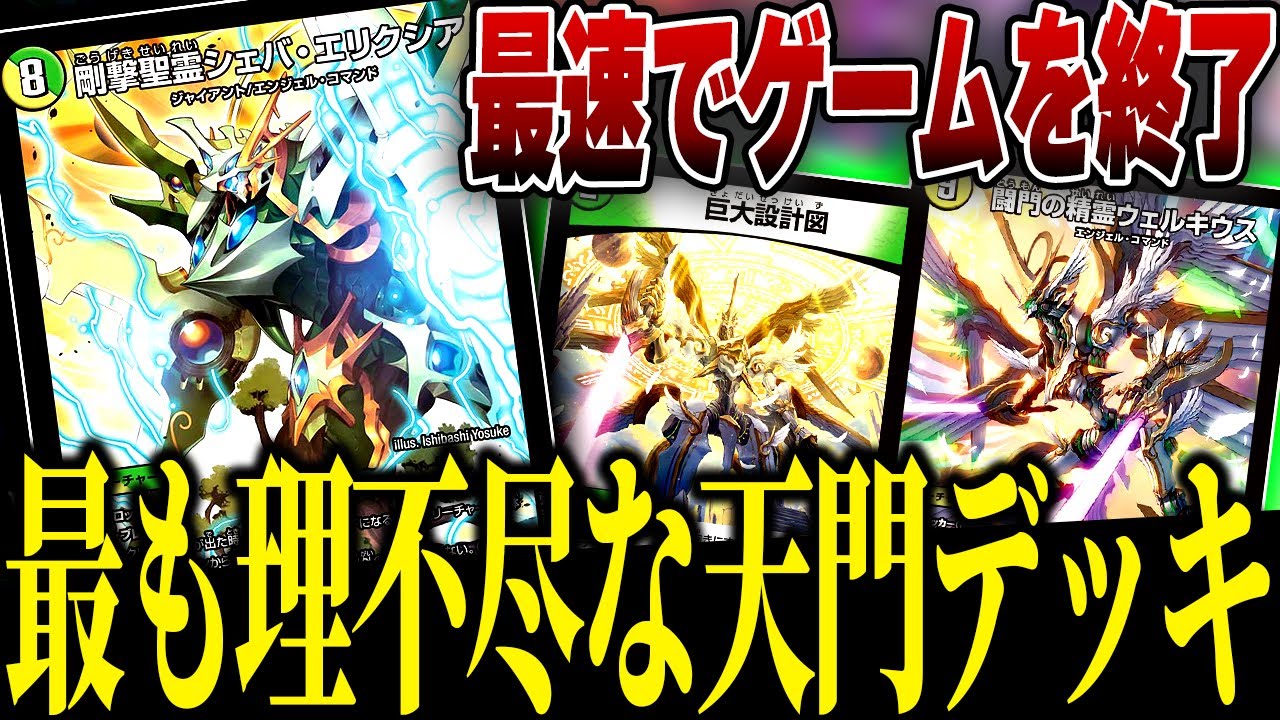最も効率的に対戦相手を破壊する『巨大天門』が一周回って激アツな件