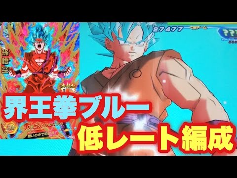 SDBH】UR孫悟空(界王拳ブルー)の低レートデッキ【スーパー