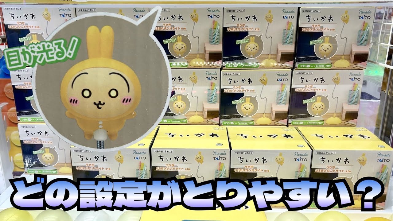 クレーンゲーム】お店によって全然違うの？？最新プライズちいかわ