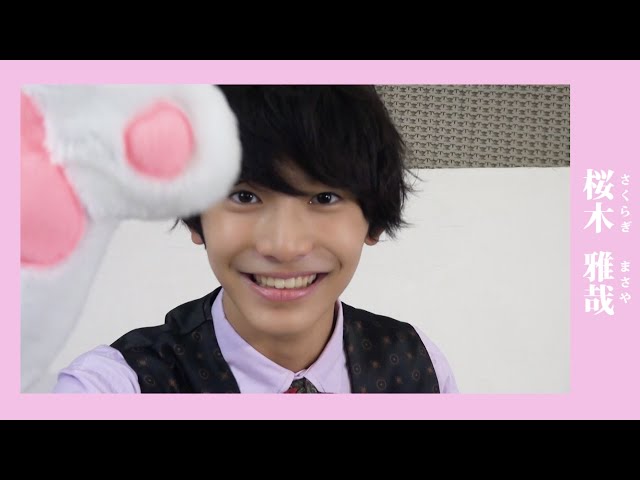 メンバー紹介】桜木雅哉(さくらぎ まさや)/原因は自分にある。 - YouTube