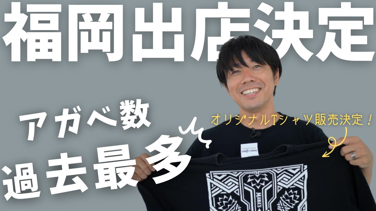博多出店決定！問い合わせが非常に多い！オリジナルアイテム販売の