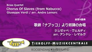 金管4重奏：歌劇「ナブッコ」より奴隷の合唱／G.ヴェルディ (アンドレ