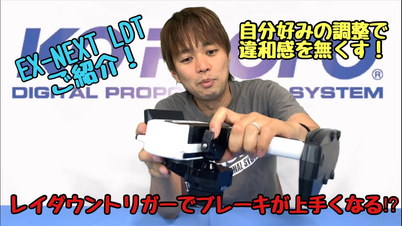 EX-NEXT LDT KR-420XT（ｼｮｰﾄｱﾝﾃﾅ）付き送受信機セット - KOPROPO -