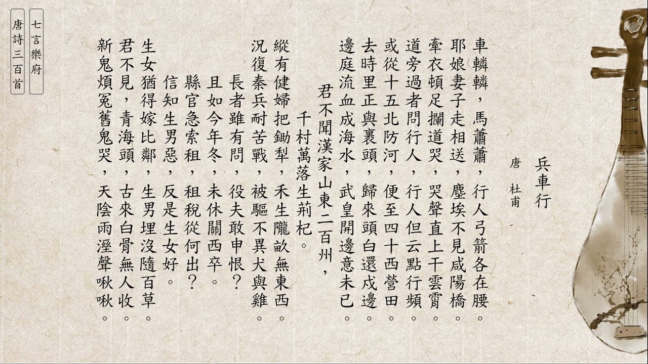 唐詩三百首杜甫兵車行[七言樂府] (廣東話/粵語) 79 - YouTube