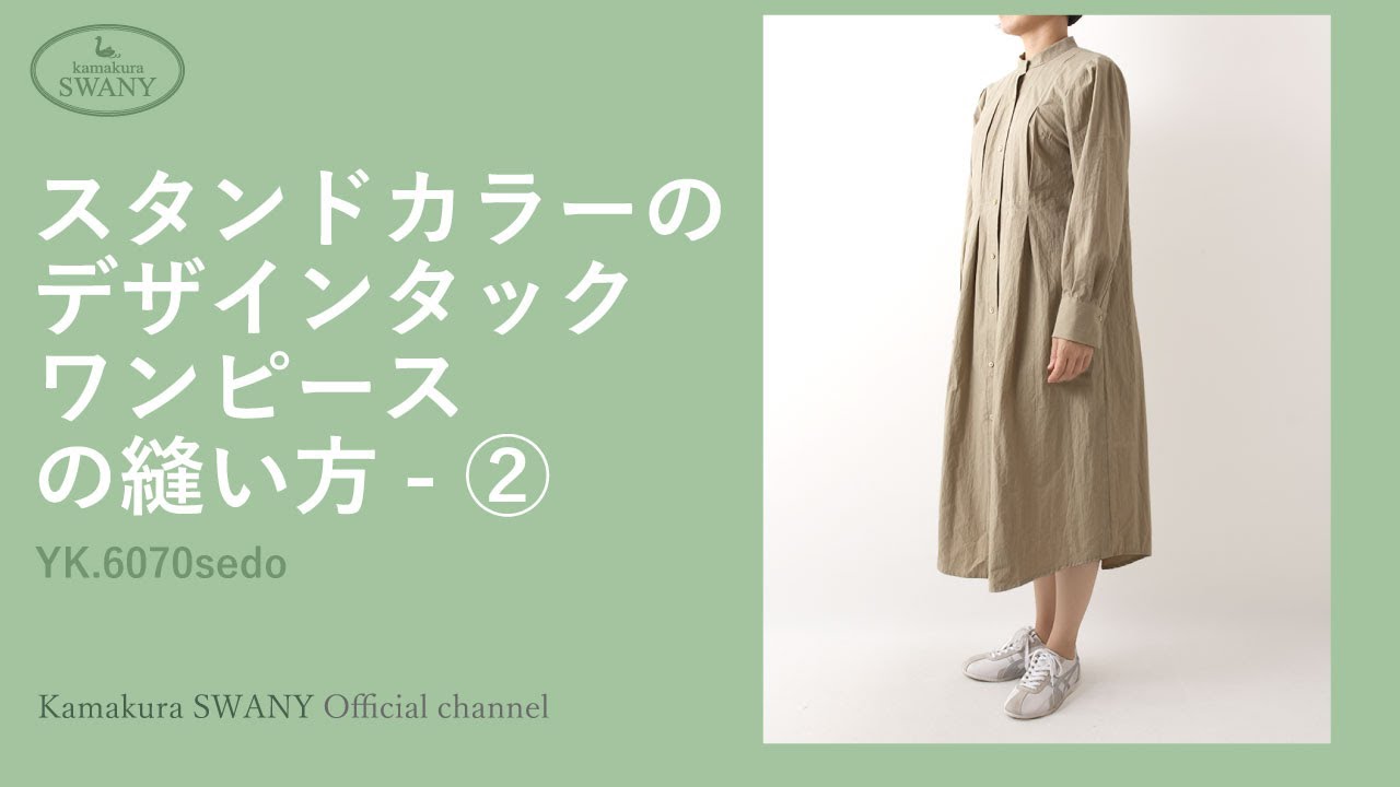 実物大型紙【YK6070】＜sedo＞スタンドカラーのデザインタック