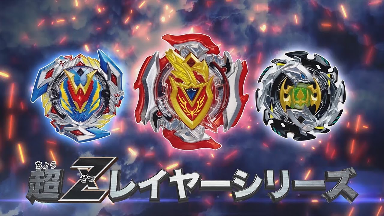 ベイブレードバースト「TVCM 超Zレイヤーシリーズ登場編 15秒」 - YouTube