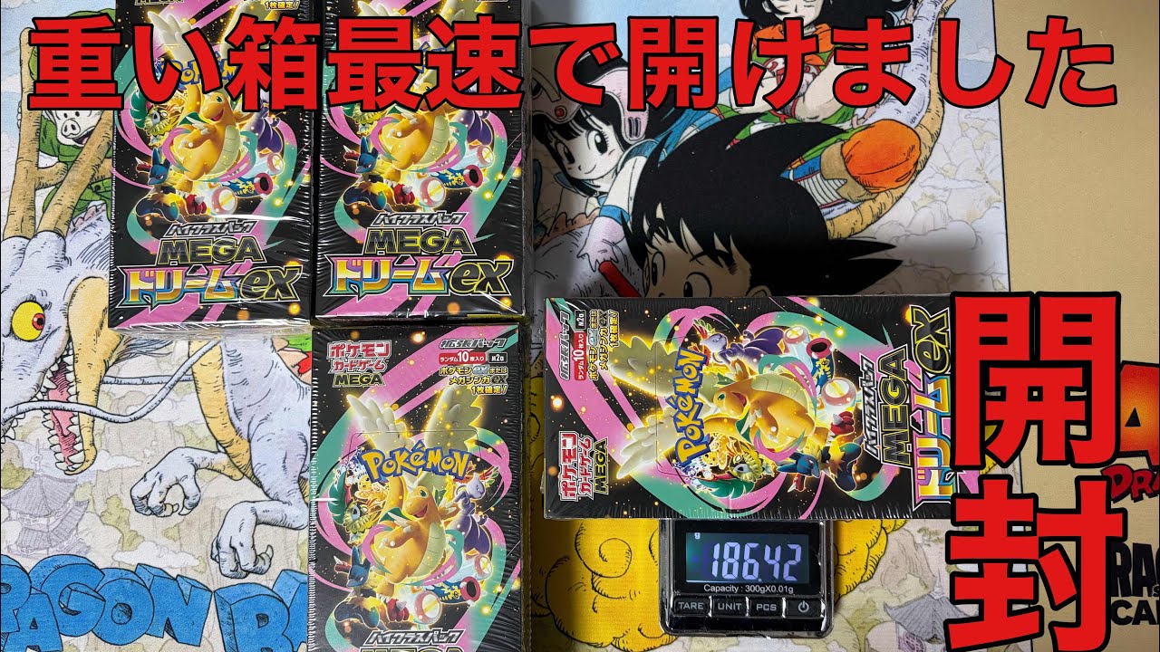 最新弾のメガドリームEXの1番重い箱を開封してみた！#開封動画 #ポケカ
