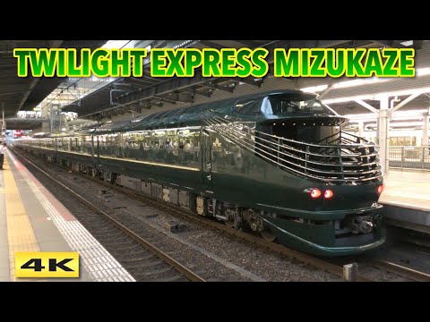 トワイライトエクスプレス瑞風 TWILIGHT EXPRESS MIZUKAZE 大阪駅【4K